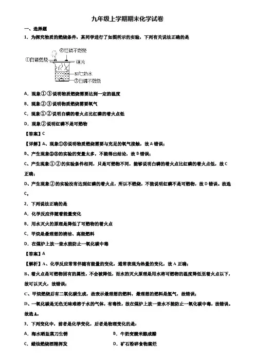 《试卷3份集锦》厦门某实验名校初中2017-2018年九年级上学期期末学业水平测试化学试题