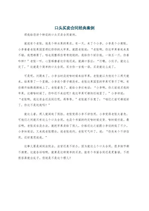 口头买卖合同经典案例