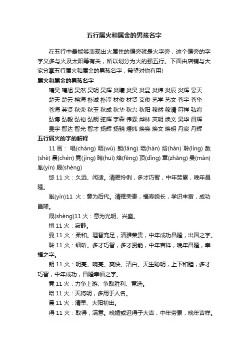 五行属火和属金的男孩名字