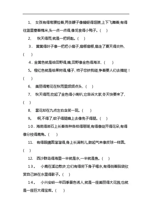 三年级修辞手法训练题