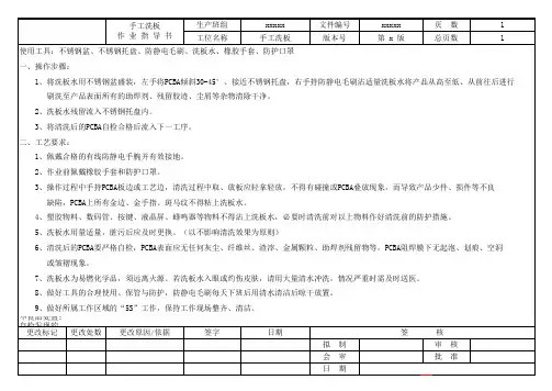 PCB板清洗操作指引