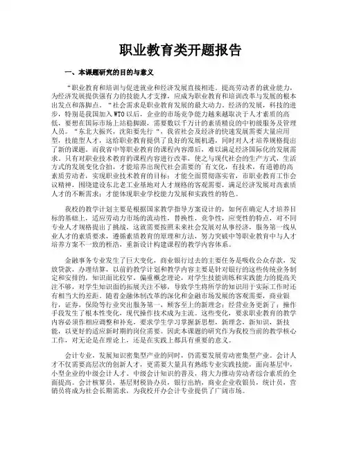 职业教育类开题报告