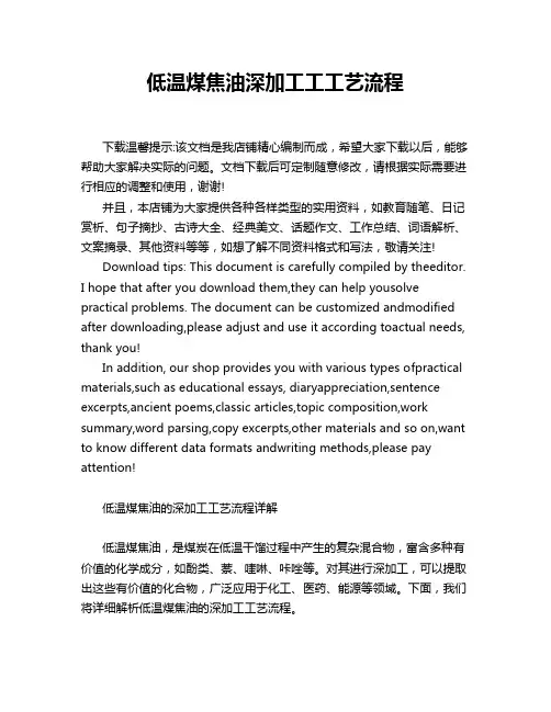 低温煤焦油深加工工工艺流程