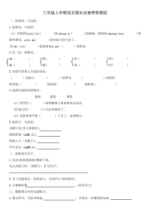 三年级上学期语文期末试卷带答题卡