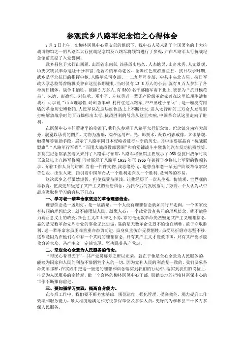 参观武乡八路军纪念馆之心得体会