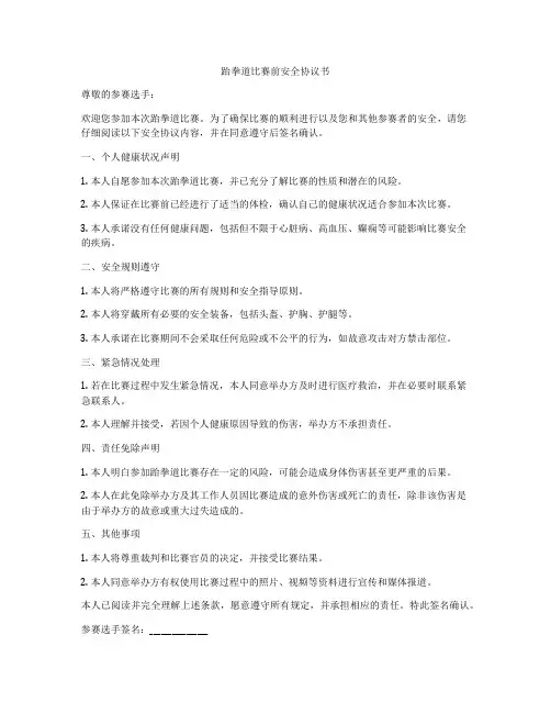 跆拳道比赛前安全协议书