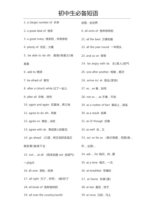 英语短语最新版
