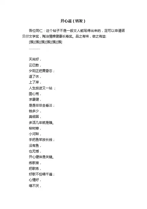 开心谣（转发）
