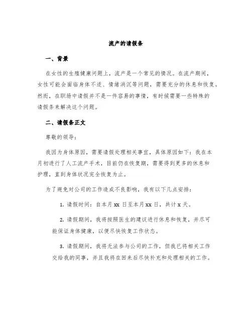 流产的请假条