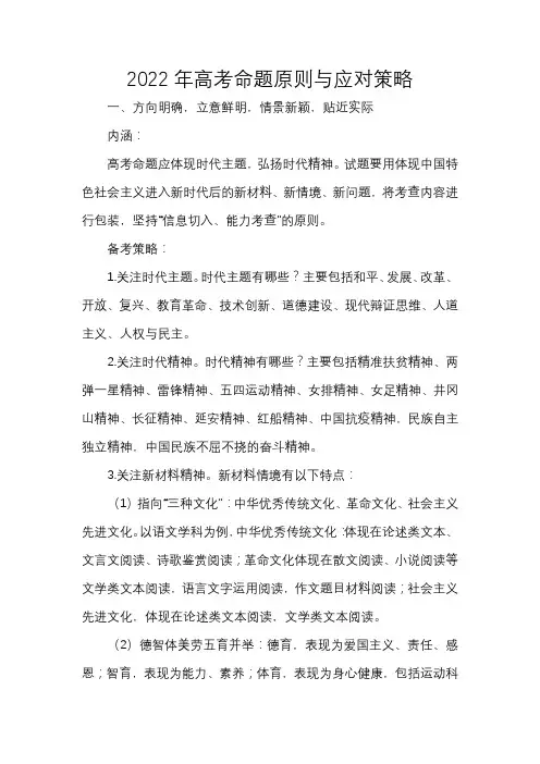 2022年高考命题原则与应对策略