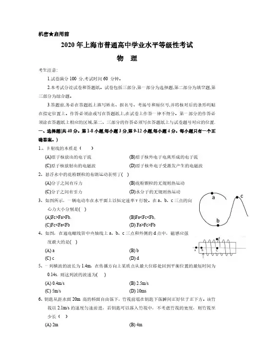 2020年高考真题及答案解析《物理》(上海卷,山东卷、海南卷新高考,共3套)