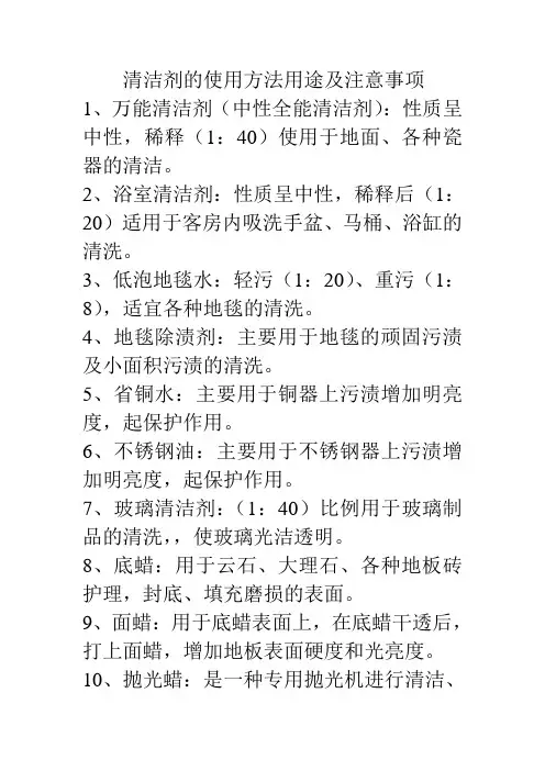 清洁剂的使用