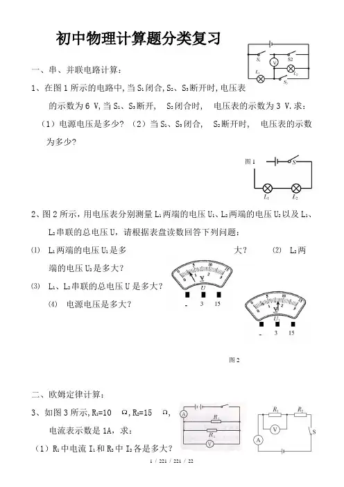 人教版初中物理计算题专题电学专题复习含答案全