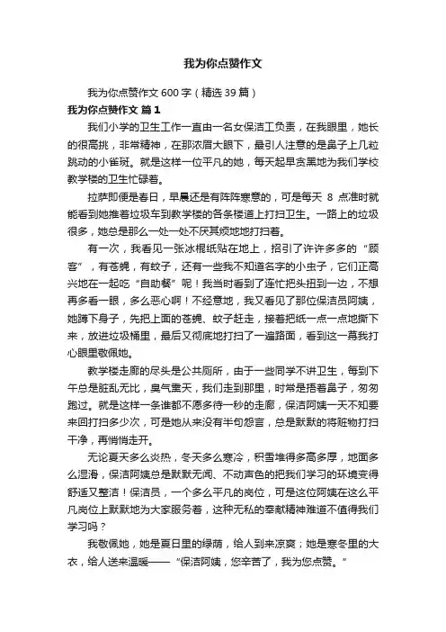我为你点赞作文600字（精选39篇）