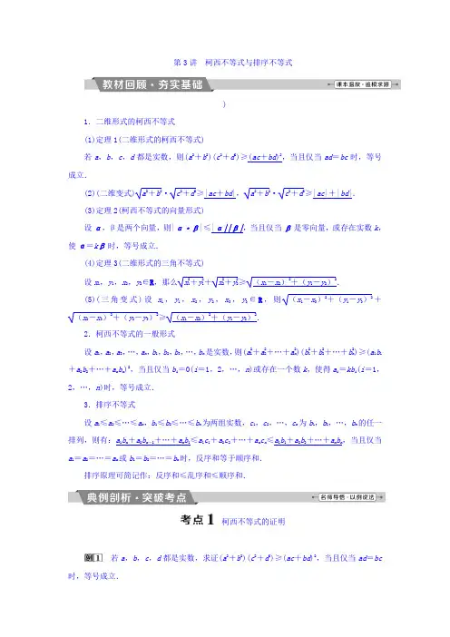 高考数学(理)一轮复习文档 选修4-5 不等式选讲 第3讲 柯西不等式与排序不等式 Word版含答案