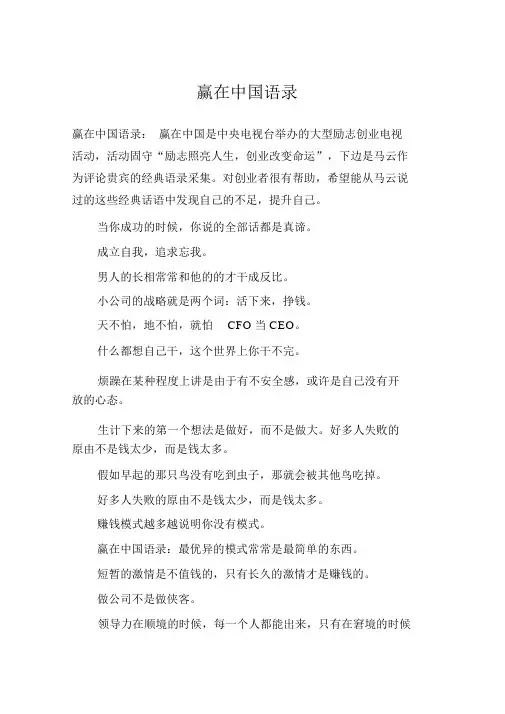 赢在中国语录