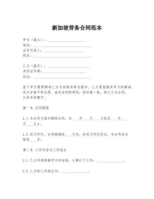 新加坡劳务合同范本