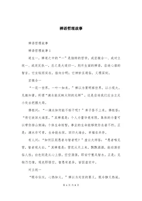 禅语哲理故事