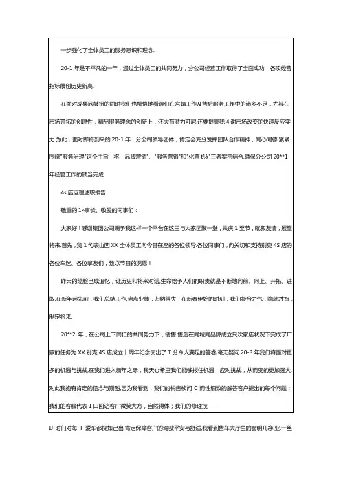 2024年4s店服务经理述职报告(共8篇)