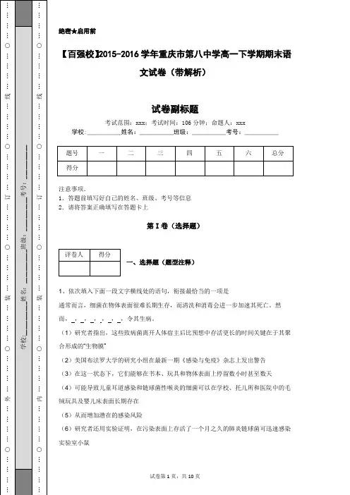 【百强校】2015-2016学年重庆市第八中学高一下学期期末语文试卷(带解析)