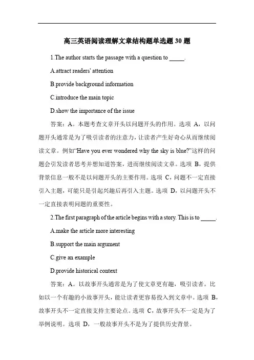 高三英语阅读理解文章结构题单选题30题