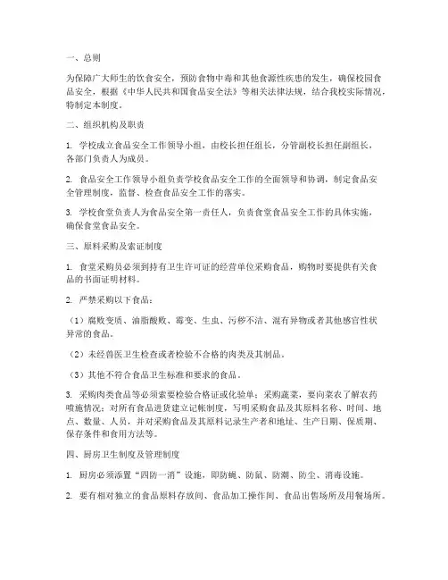 教育局学校食品安全管理制度