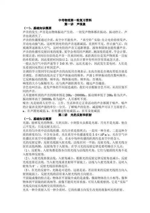 无锡市中考物理复习资料全