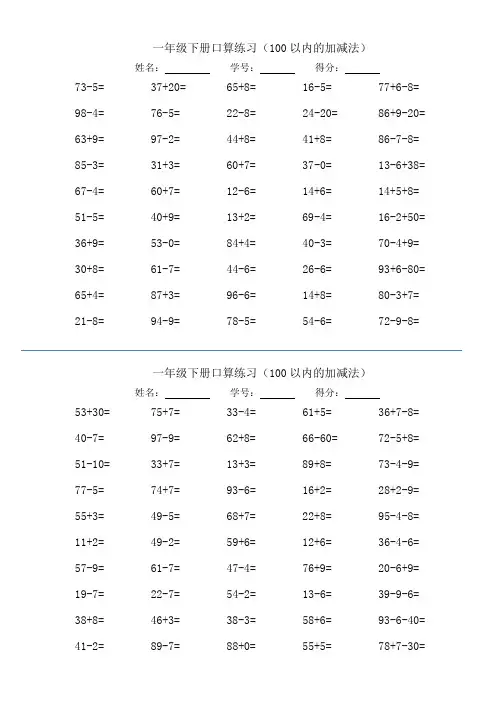 一年级下册一年级暑假口算练习(每天50题)