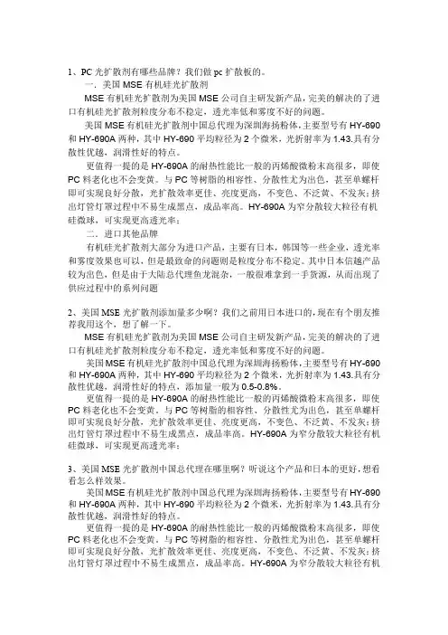 进口有机硅光扩散剂品牌有哪些