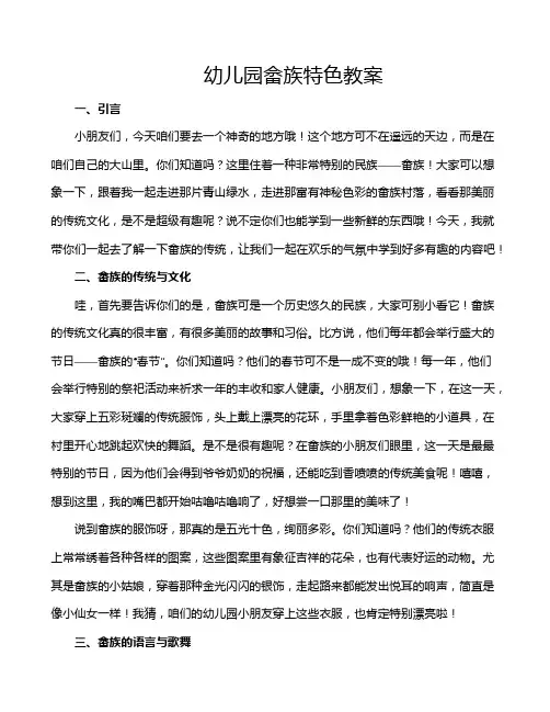 幼儿园畲族特色教案