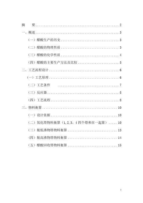 醋酸生产工艺