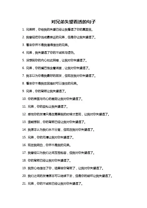 对兄弟失望看透的句子