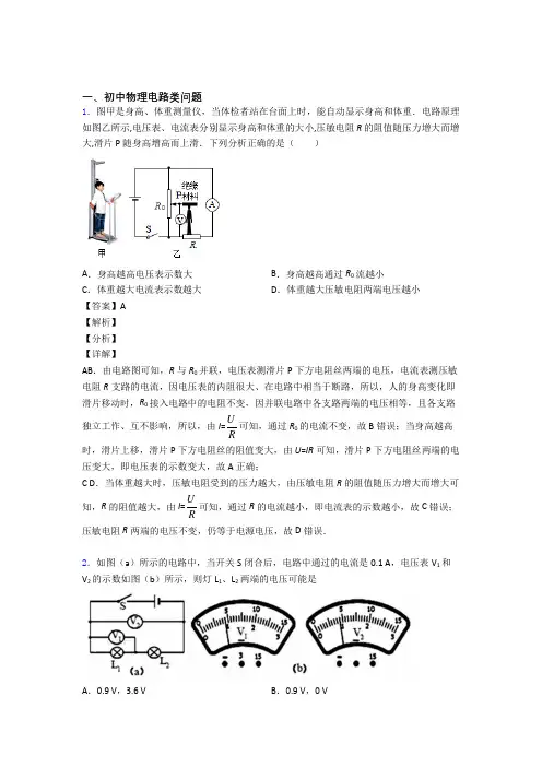 历年中考物理易错题汇编-电路类问题练习题含答案解析