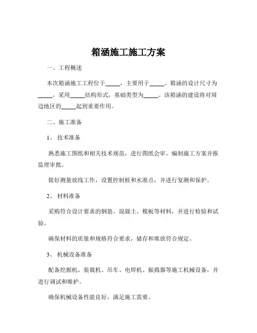 箱涵施工施工方案
