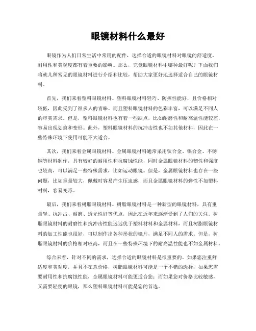 眼镜材料什么最好