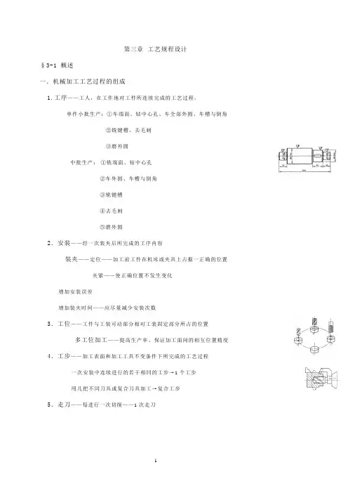 数控加工工艺规程设计