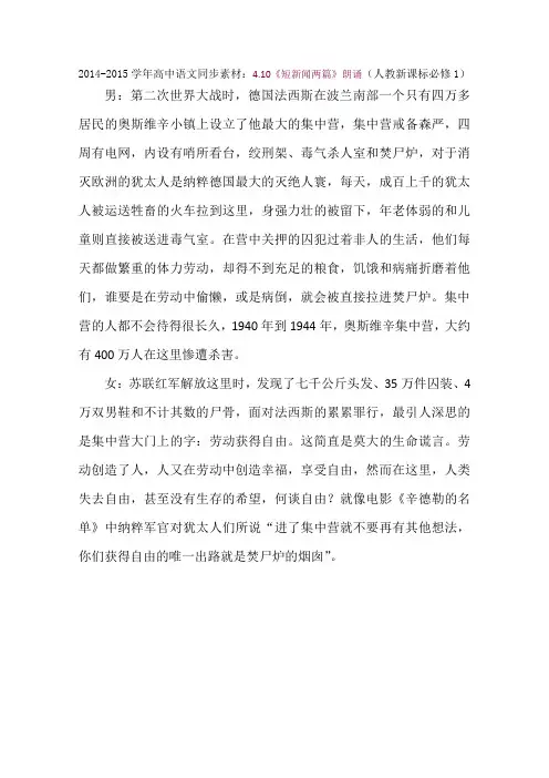 高中语文同步素材：《短新闻两篇》朗诵人教新课标必修