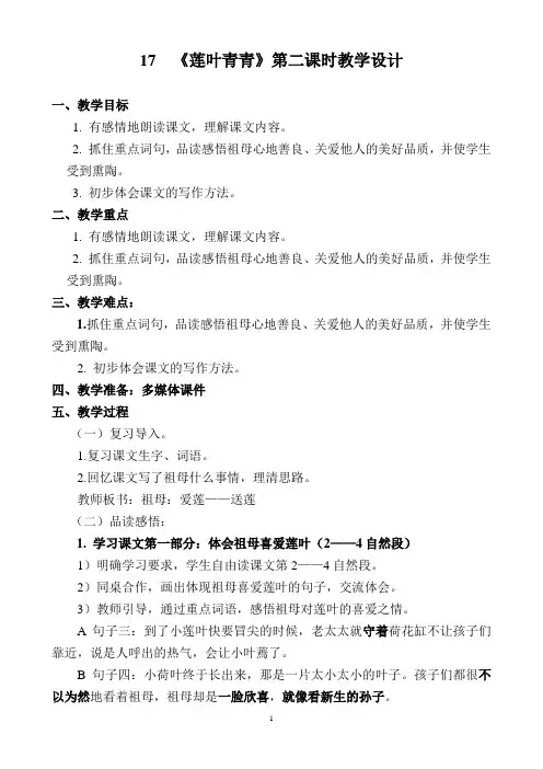 《莲叶青青》教学设计