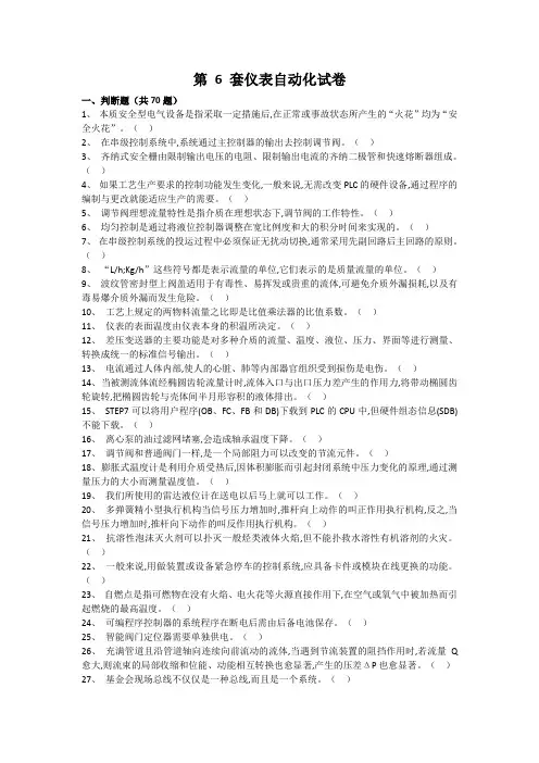 化工自动化控制仪表试卷6