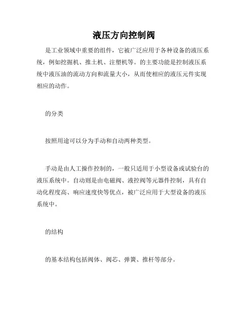 液压方向控制阀