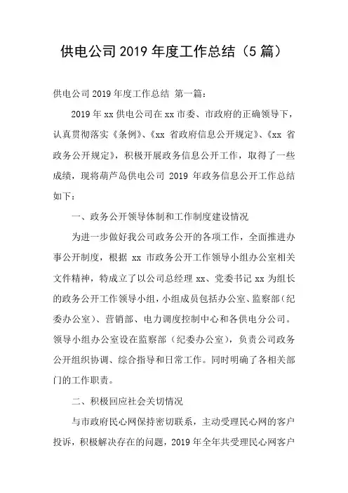 供电公司2019年度工作总结(5篇)