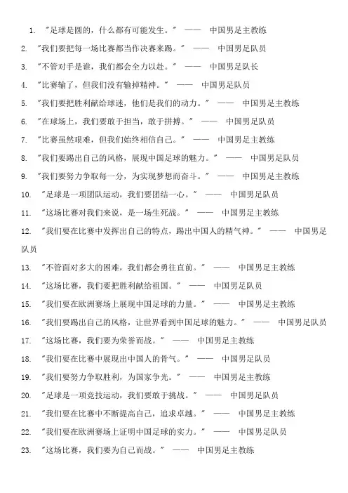 中国男足经典语录
