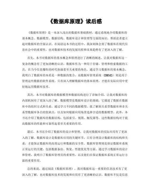《数据库原理》读后感