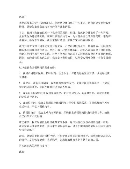 体育课女生请假申请书