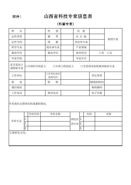 山西科普专家信息表