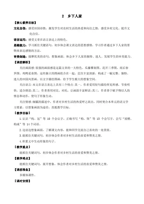 部编版小学语文四年级下册《乡下人家》优质教案