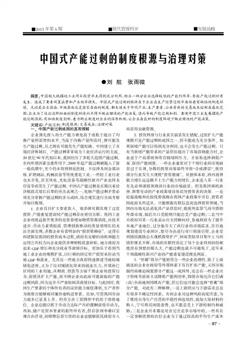 中国式产能过剩的制度根源与治理对策