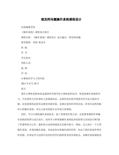 理发师问题操作系统课程设计