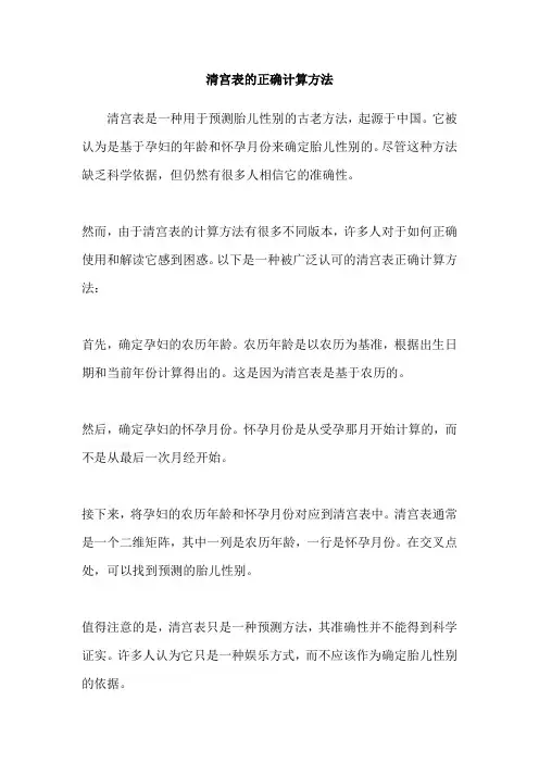 清宫表的正确计算方法