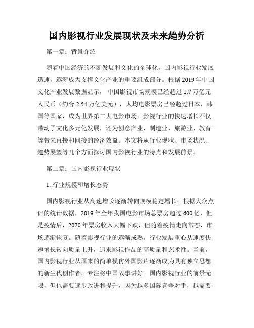 国内影视行业发展现状及未来趋势分析